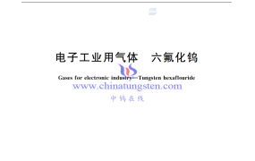 GBT 32386-2015《电子工业用气体 六氟化钨》国家标准