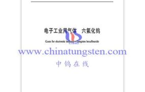 六氟化钨的毒性怎样？