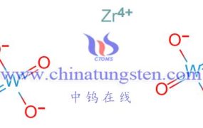 钨酸锆的基本事实有哪些？