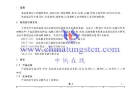 钨酸的标准是怎样的？