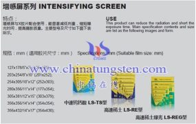 钨酸钙中速增感屏有哪些规格？