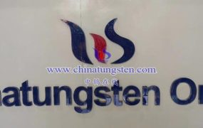 价格最新、最准确的钨业界微信公众号是那个？