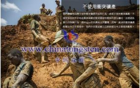 什么是负责任矿产供应链倡议