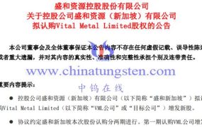 优化全球稀土业务布局!盛和资源拟认购VML增发股份