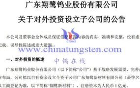加码金刚线用钨丝生产！翔鹭钨业拟1亿元建设翔鹭新材料