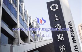 钨钼百科：我国有钨期货市场么？